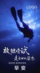 早安励志海报