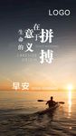 早安励志海报