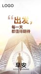 早安励志海报