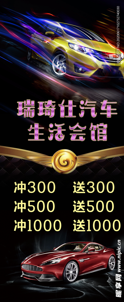 瑞琦仕汽车生活会馆展架