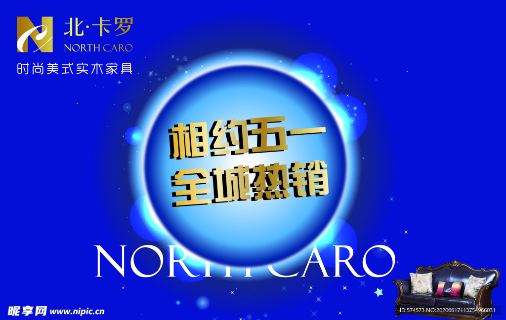 北卡罗家居相约五一吊旗