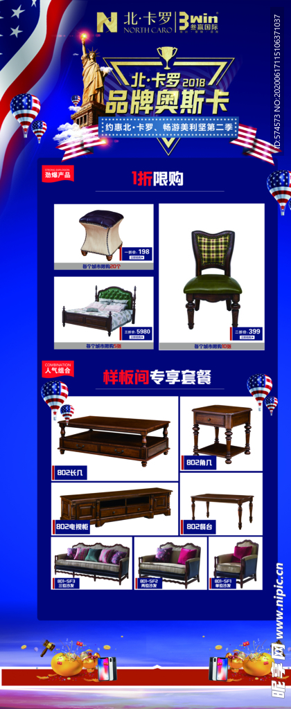 北卡罗家居品牌奥斯卡展架