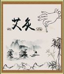 艾灸