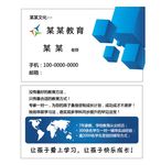 教育类名片