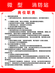 微型消防站消防队
