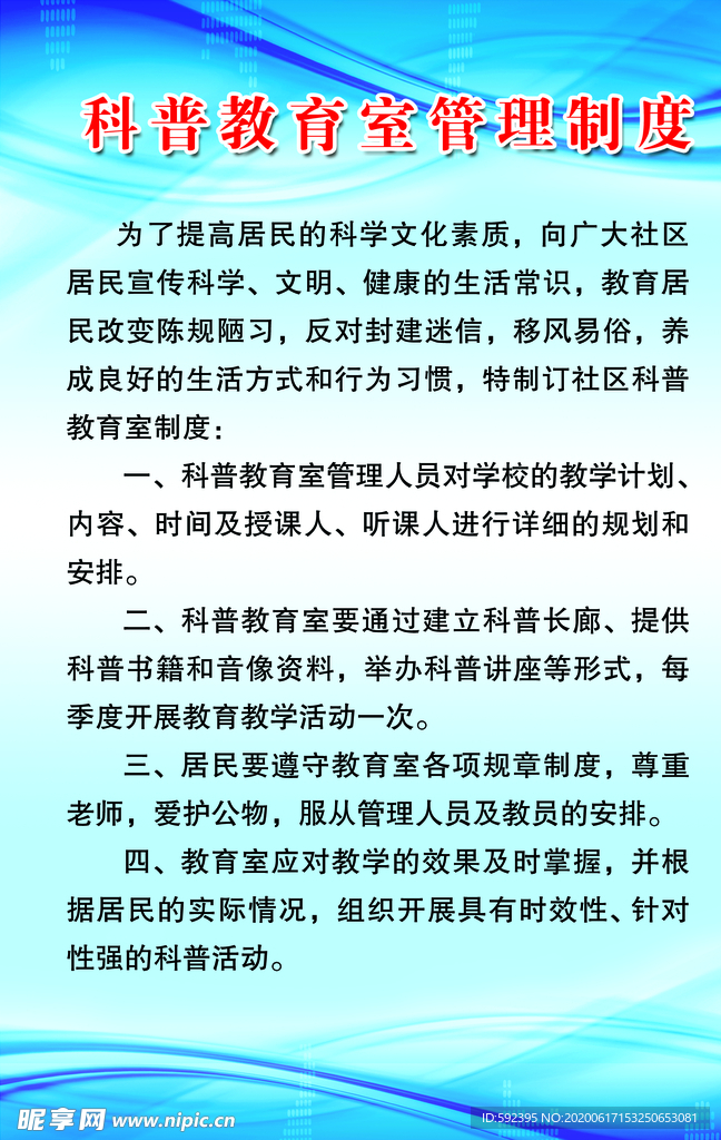 科普教育室管理制度