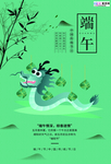 端午节海报