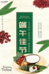 端午节海报