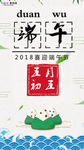 端午节海报