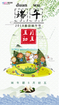 端午节海报