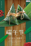 端午节海报