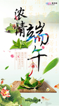 端午节海报