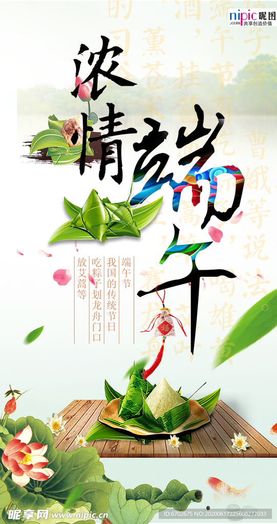 端午节海报
