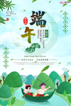 端午节海报