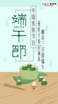 端午节海报