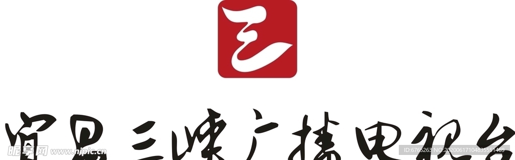 宜昌三峡广播电视台logo