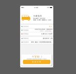 手机软件界面