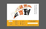 物流宣传单