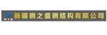钢结构公司标志