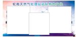 处理站宣传展板