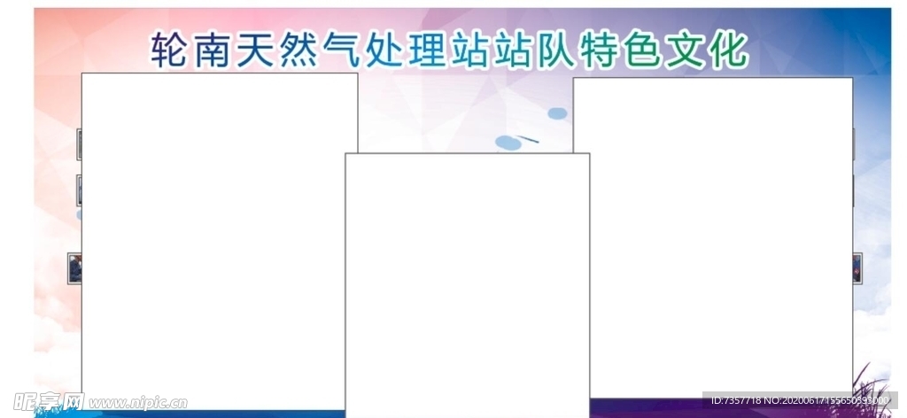 处理站宣传展板