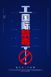 禁毒