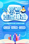 高考志愿