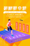 夏令营