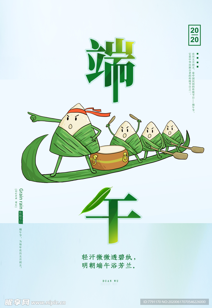 端午节