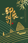端午节