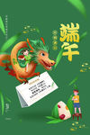 端午节