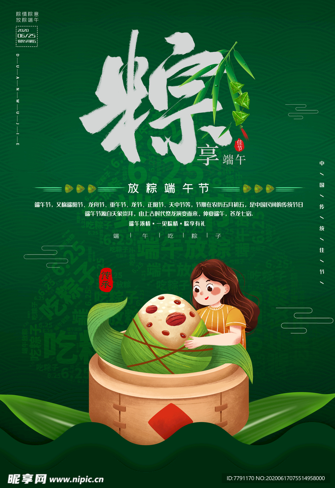 端午节