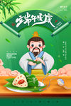 端午节