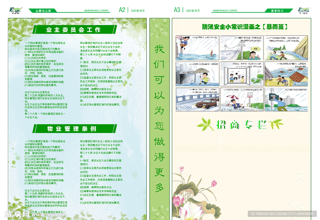 物业报纸 月刊