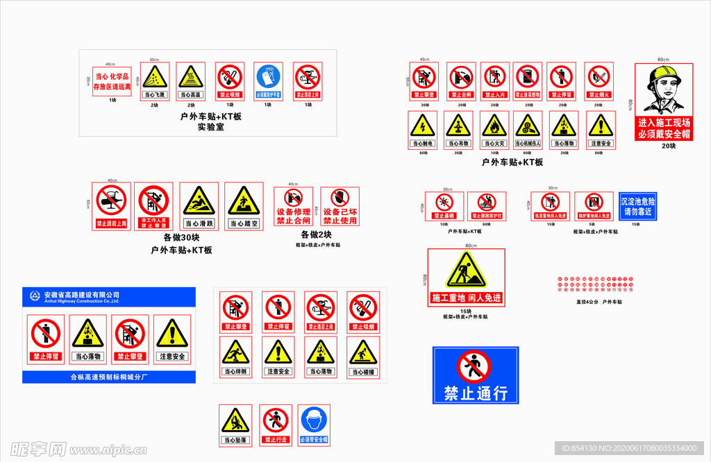 警示标识牌