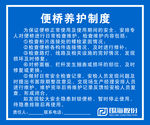 便桥养护制度
