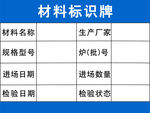 材料标识牌