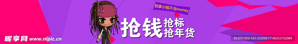 抢钱banner