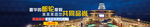 邮轮banner
