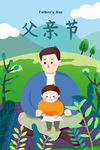 父亲节插画