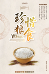 珍惜粮食