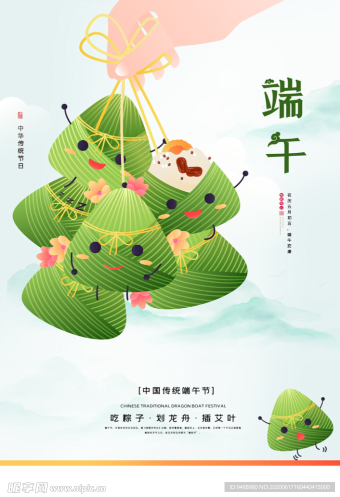 端午节