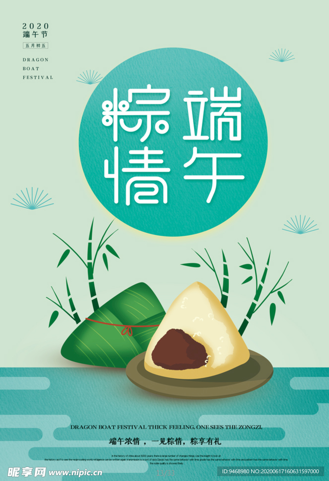 端午节