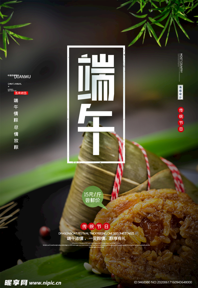 端午节