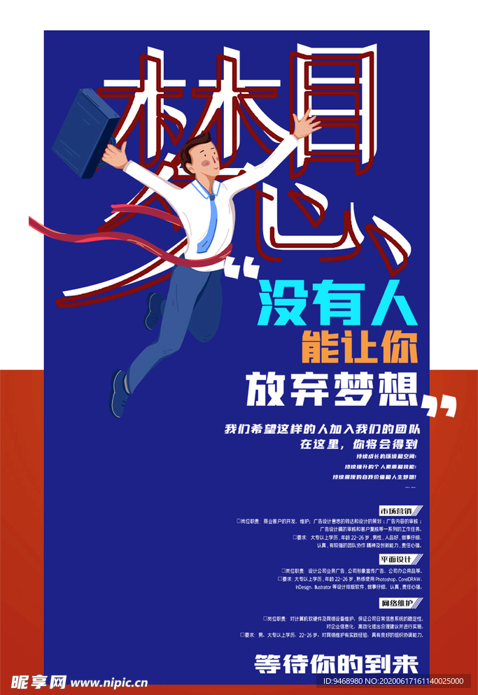 梦想