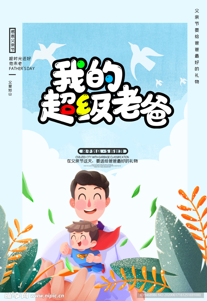 父亲节