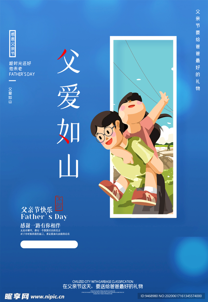 父亲节