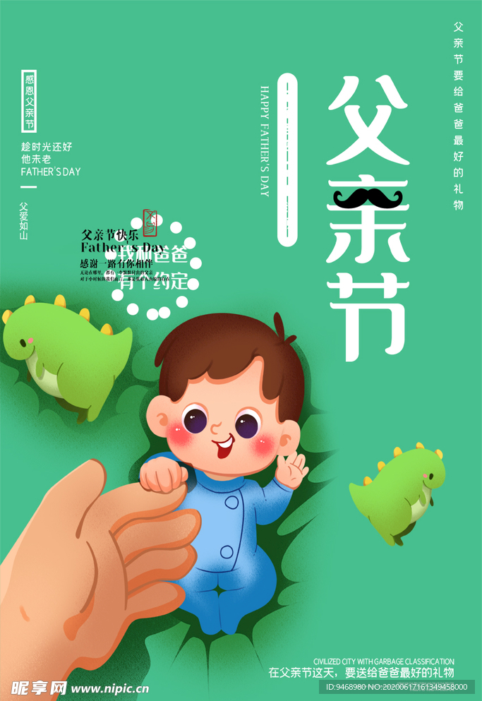 父亲节