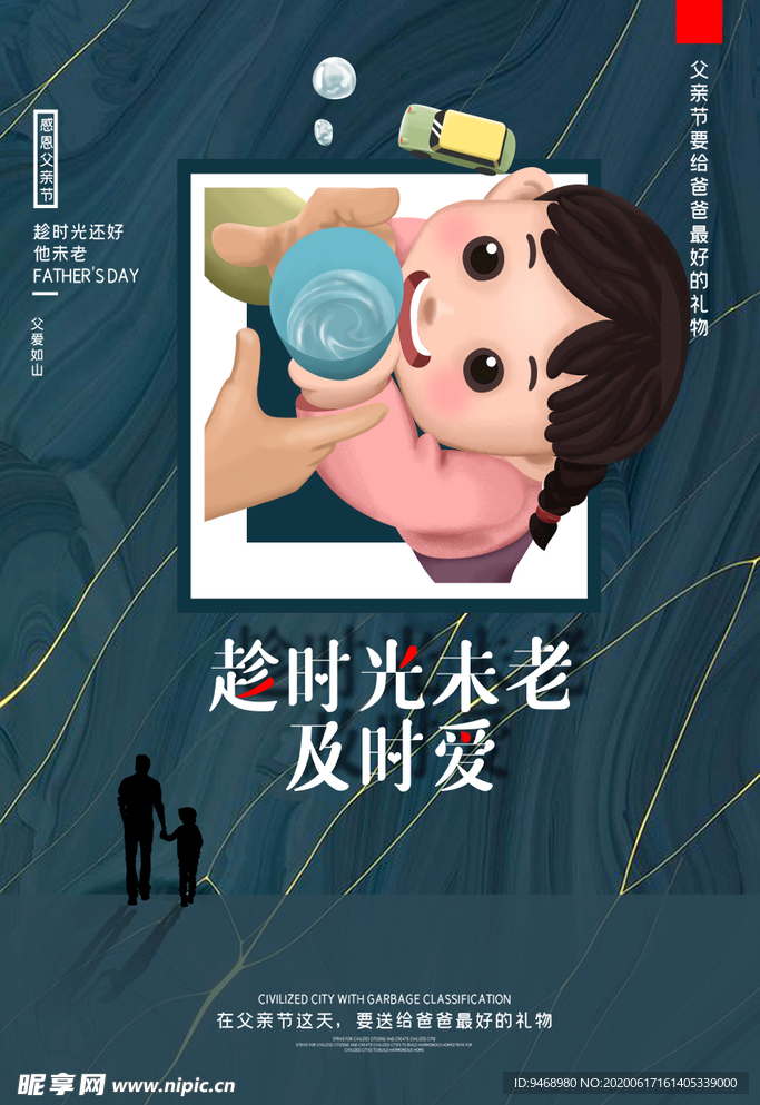 父亲节