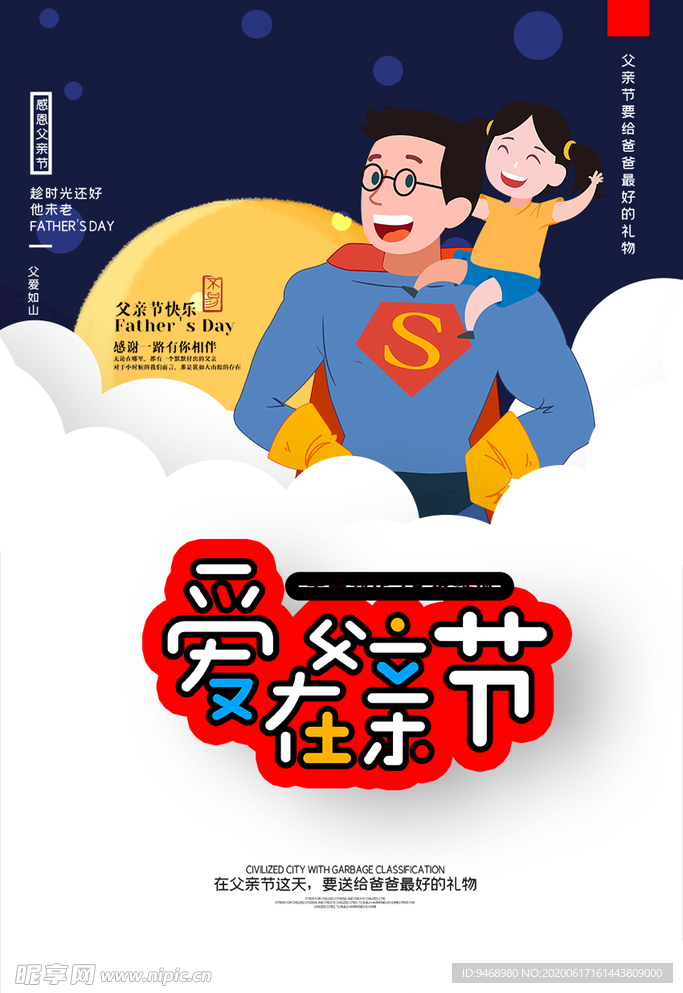 父亲节